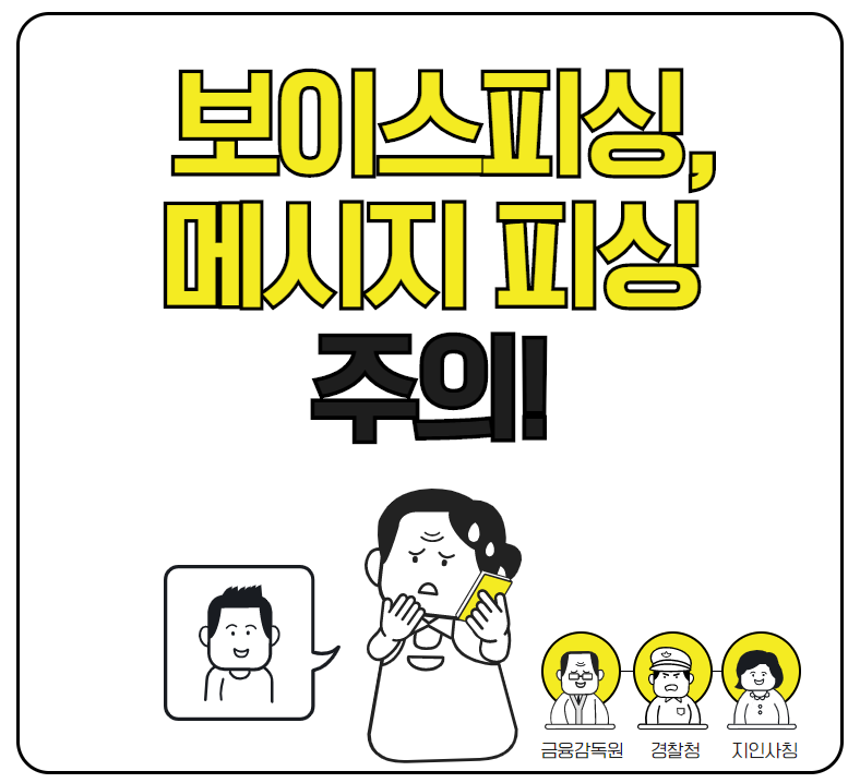 20200908_보이스피싱_1.png