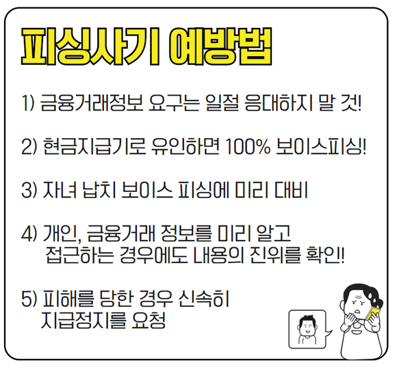 20200908_보이스피싱_7.png