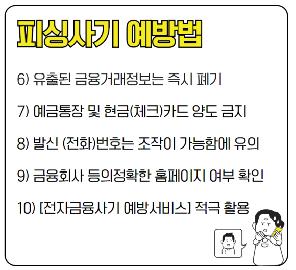 20200908_보이스피싱_8.png