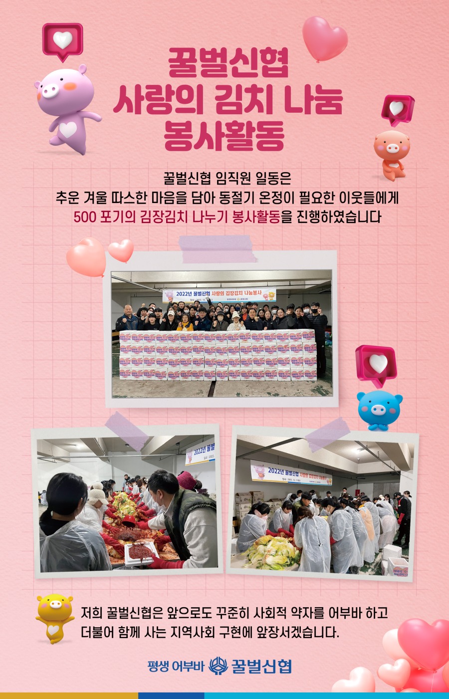 꿀벌신협_사회공헌_김장봉사.jpg