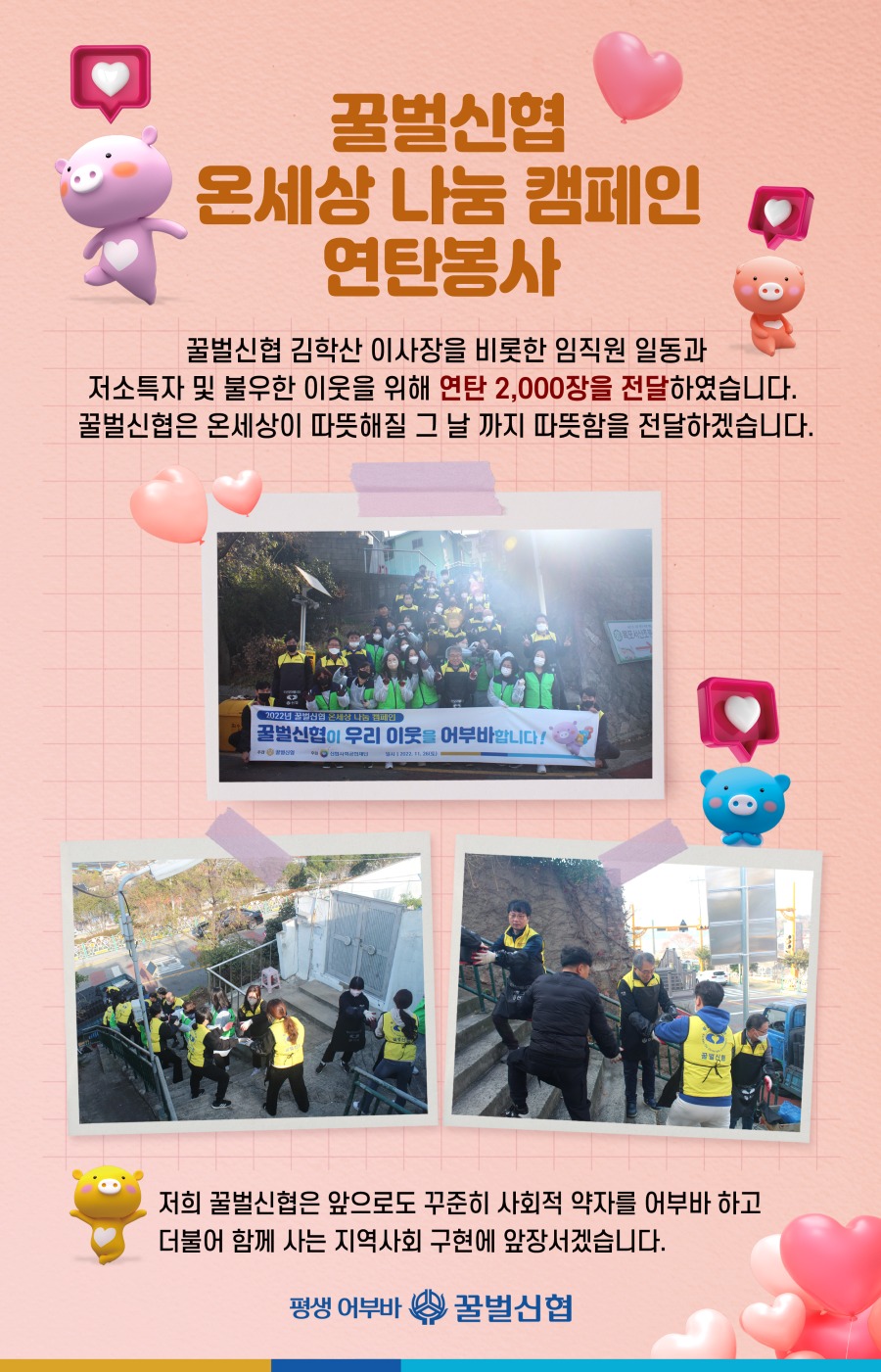 꿀벌신협_사회공헌__연탄봉사.jpg
