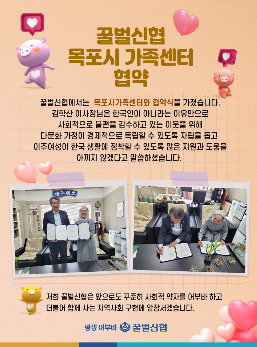 꿀벌신협_사회공헌_가족센터협약.jpg