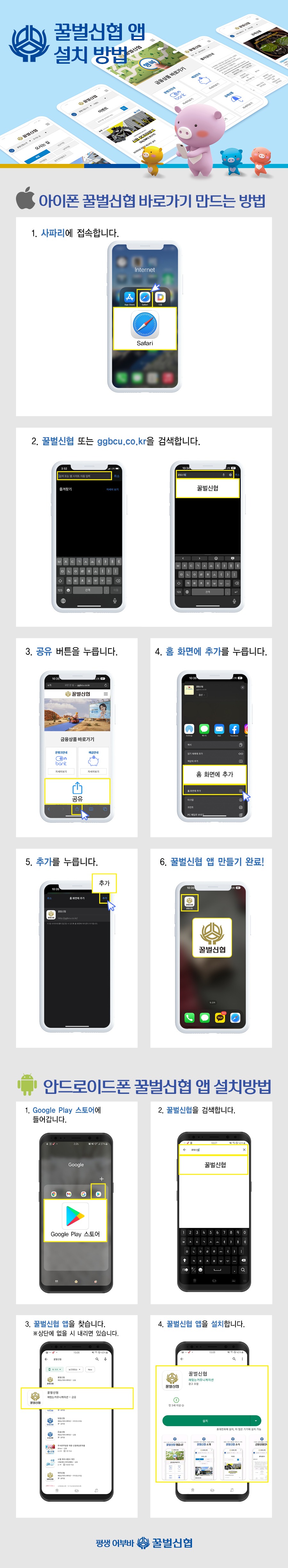 꿀벌신협 앱 설치방법.jpg