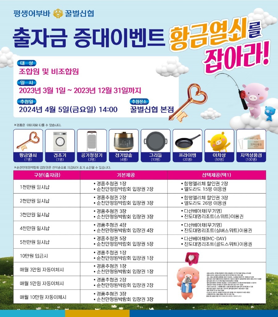 출자금이벤트.jpg