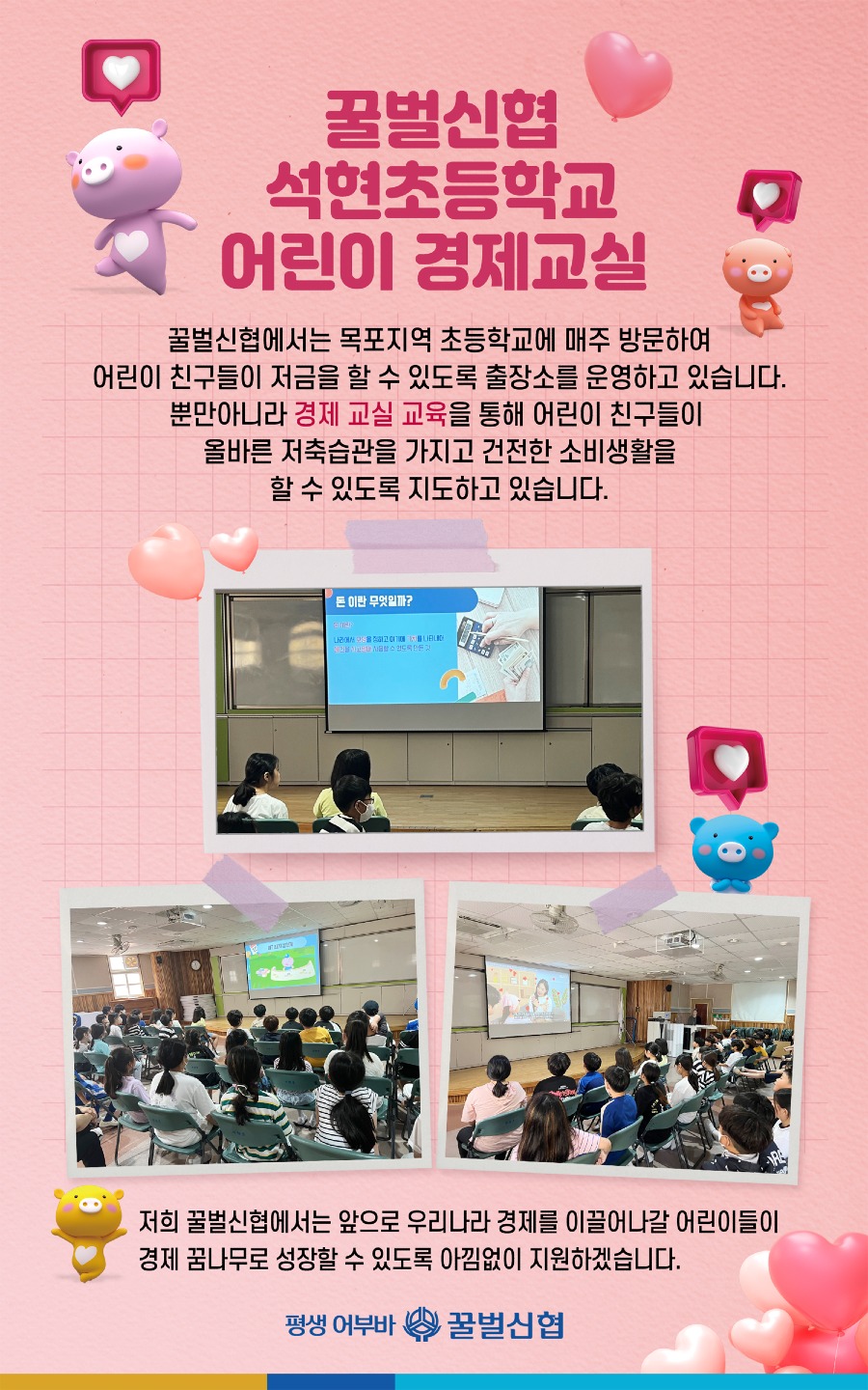 꿀벌신협_사회공헌_어린이-경제교실.jpg