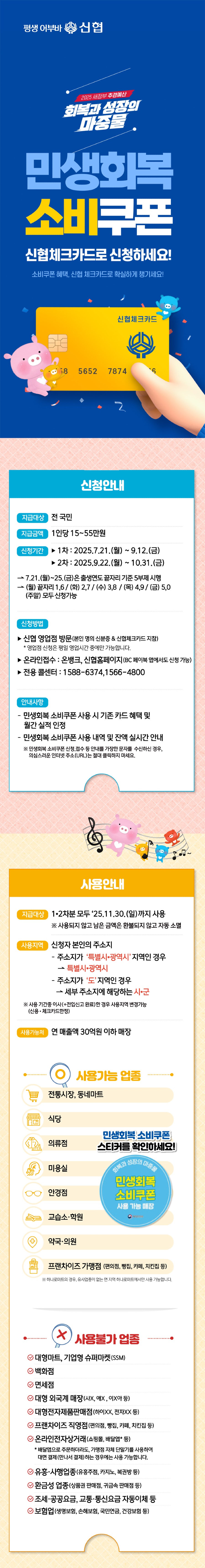 민생회복소비쿠폰 웹페이지.jpg