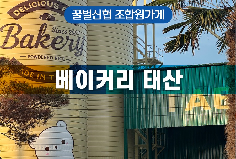 베이커리 태산.jpg