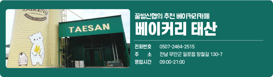 베이커리-태산.png