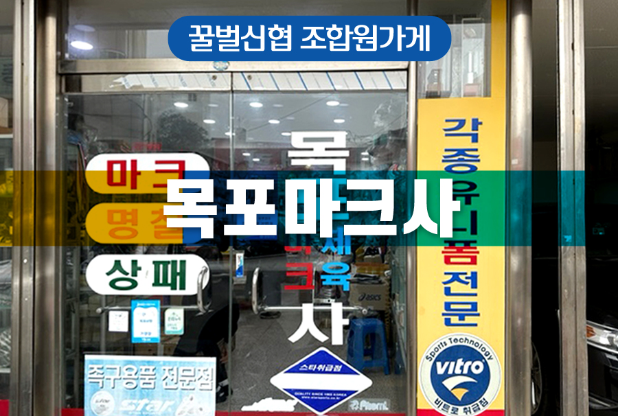 조합원가게