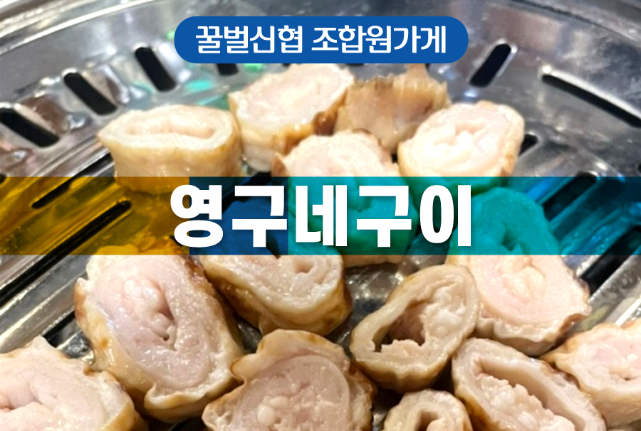 조합원가게