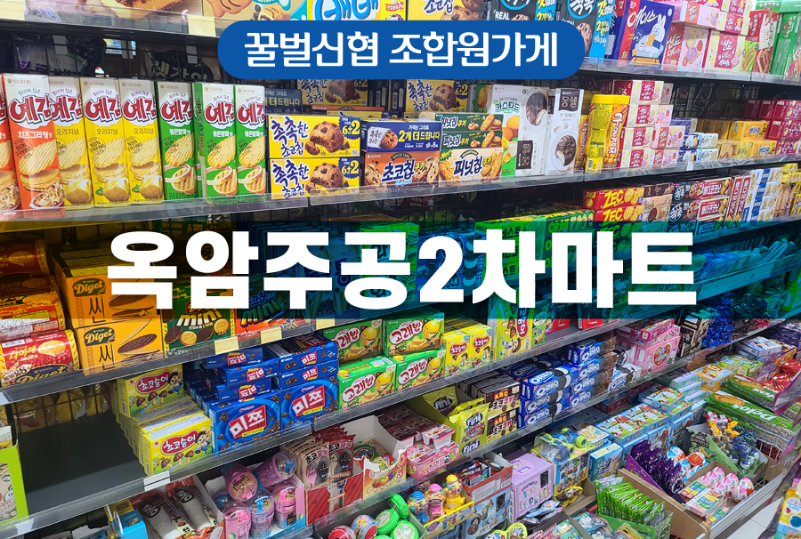 조합원가게