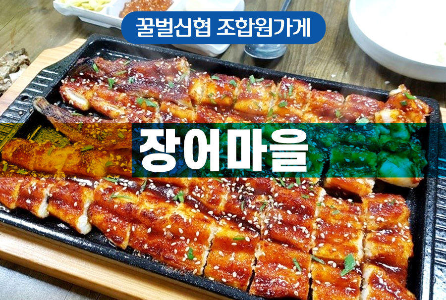 조합원가게