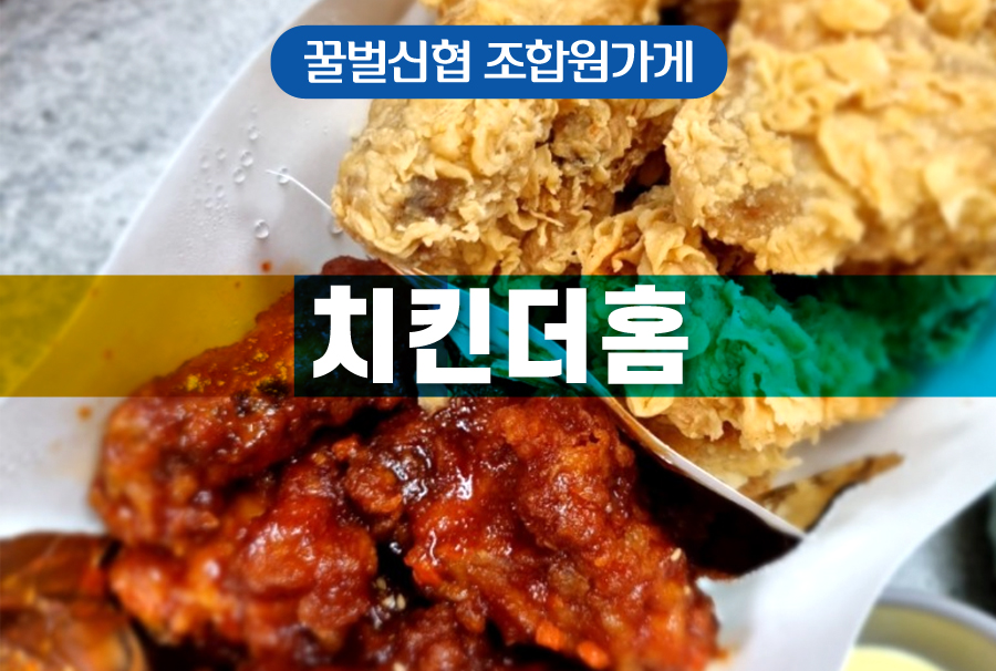 조합원가게