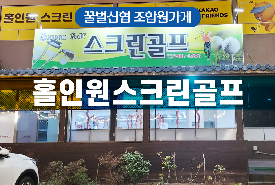 조합원가게