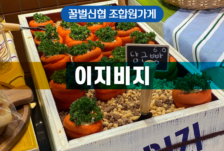 조합원가게